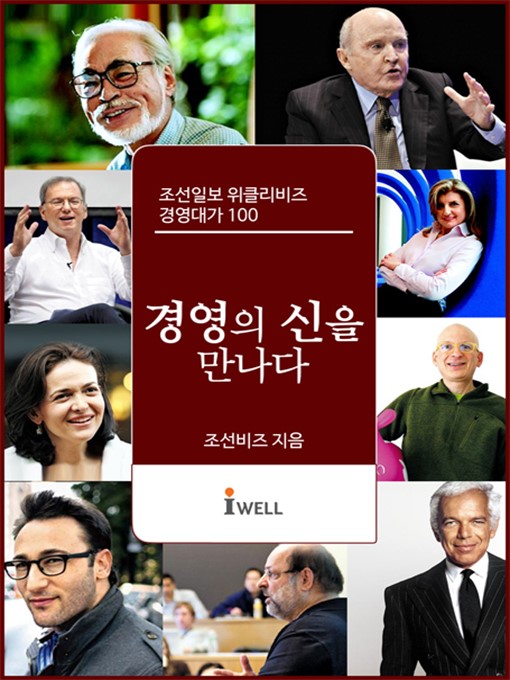 Title details for 조선일보 위클리비즈 경영대가 100 - 경영의 신을 만나다 (1권~4권 세트) by 조선비즈 - Available